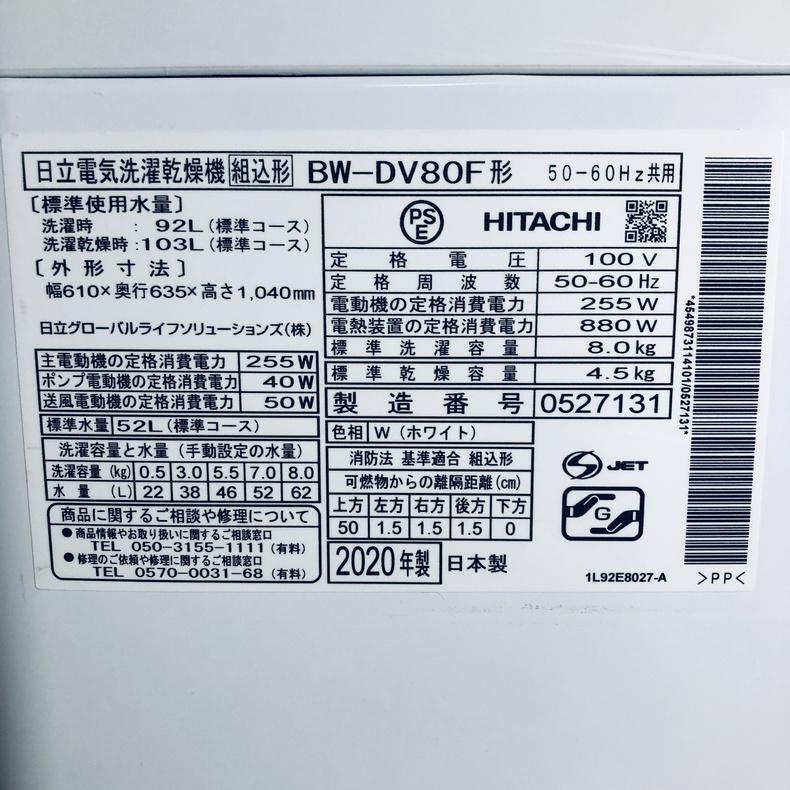 日立（HITACHI） 洗濯機 中古 HITACHI BW-DV80F(W) 2020年製 8.0kg/4.5