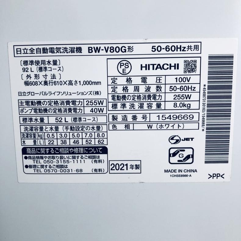 日立（HITACHI） 洗濯機 中古 HITACHI BW-V80G-W 2021年製 8.0kg