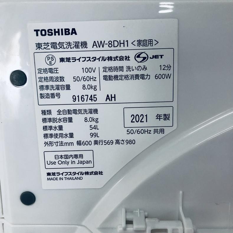 TOSHIBA（東芝） 洗濯機 中古 TOSHIBA AW-8DH1 2021年製 8.0kg グラン