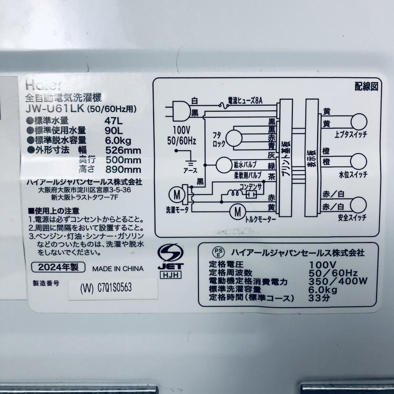 洗濯機 中古 ハイアール Haier JW-U61LK(W) 2024年製 6.0kg ホワイト
