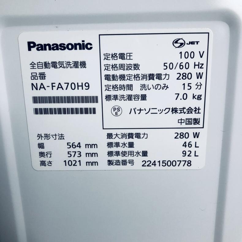 Panasonic（パナソニック） 洗濯機 中古 Panasonic NA-FA70H9 2022年製
