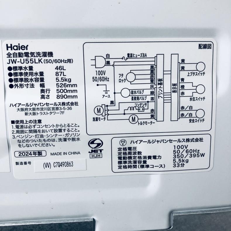 洗濯機 中古 ハイアール Haier JW-U55LK-W 2024年製 5.5kg ホワイト