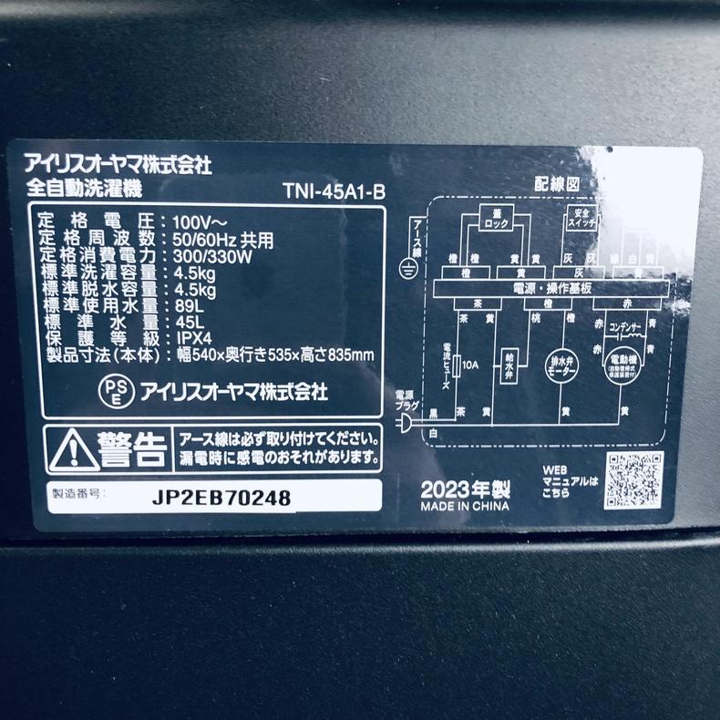 IRIS OHYAMA（アイリスオーヤマ） 洗濯機 中古 IRISOHYAMA TNI-45A1-B