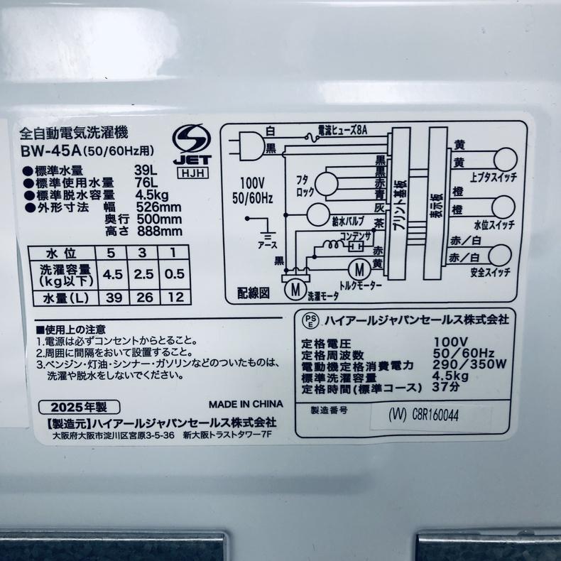 洗濯機 中古 ハイアール Haier BW-45A-W 2025年製 4.5kg ホワイト 送風