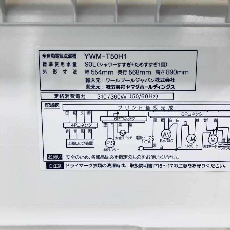 洗濯機 中古 ヤマダ電機 YAMADA YWM-T50H1 2023年製 5.0kg ホワイト 