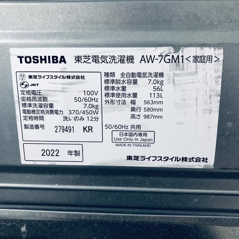 TOSHIBA（東芝） 洗濯機 中古 TOSHIBA AW-7GM1 2022年製 7.0kg