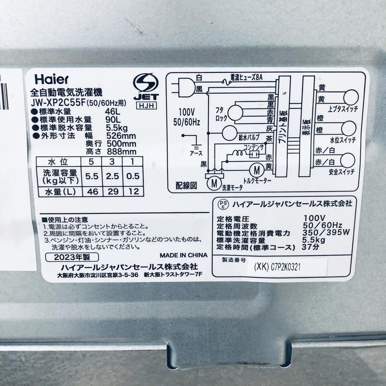 洗濯機 中古 ハイアール Haier JW-XP2C55F-XK 2023年製 5.5kg