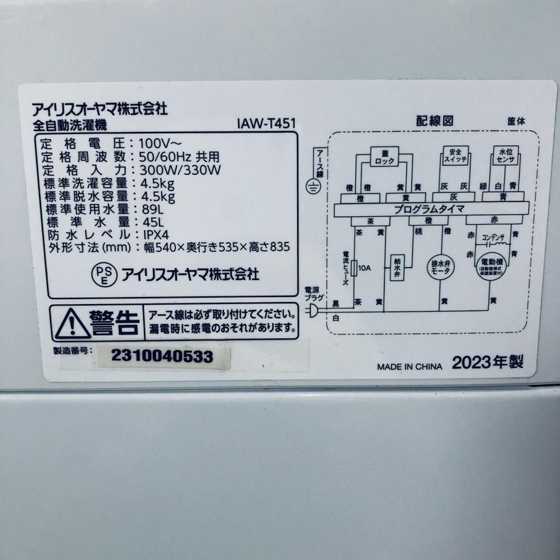IRIS OHYAMA（アイリスオーヤマ） 洗濯機 中古 IRISOHYAMA IAW-T451