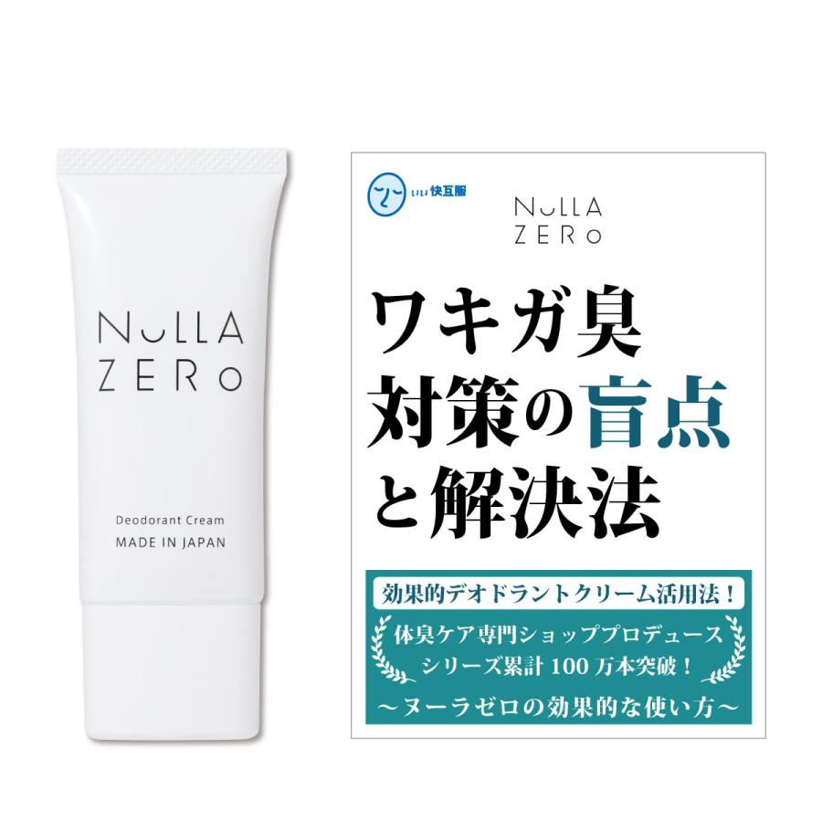 定期購入】わきが治療クリーム ワキガ対策 脇汗 デオドラントクリーム