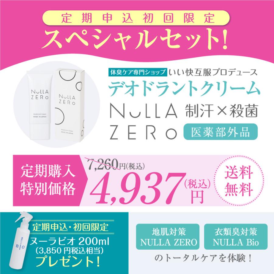 定期購入】わきが治療クリーム ワキガ対策 脇汗 デオドラントクリーム