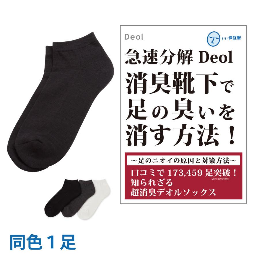 消臭靴下 臭わない 防臭 臭くならない 臭い取る方法 足臭い 対策