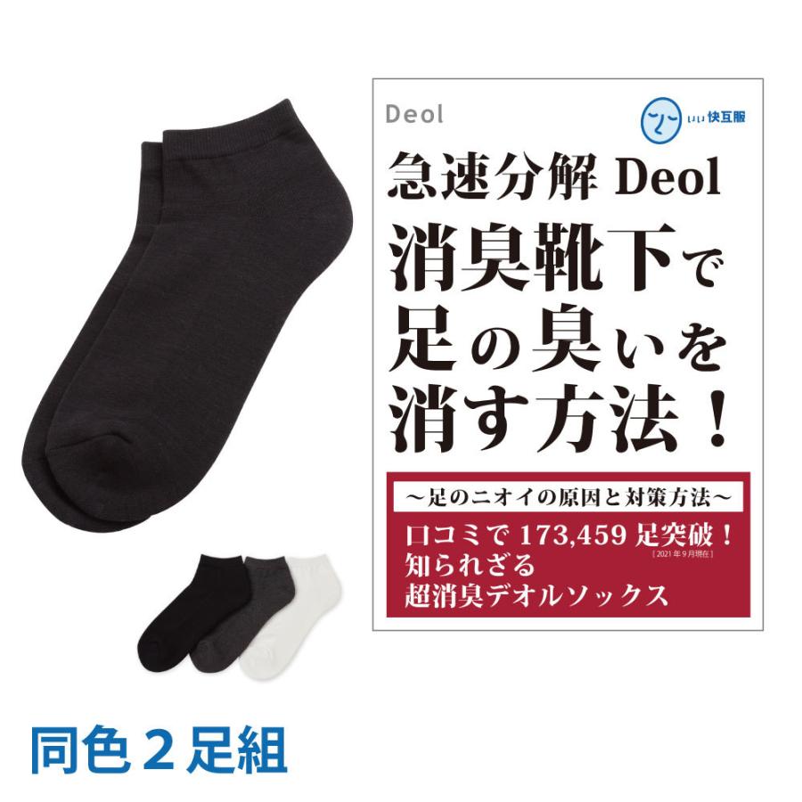 臭くならない靴下 足の臭いをとる方法 臭わない 消臭 防臭 対策 メンズ