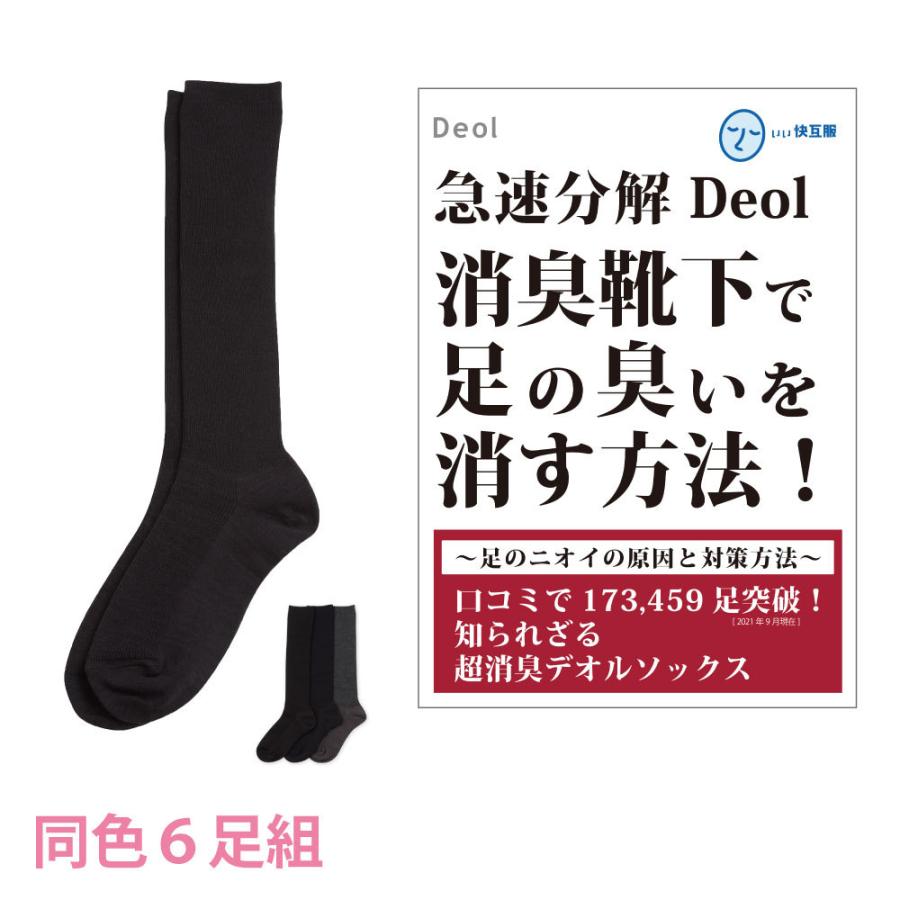メーカー包装済 消臭靴下 消臭ソックス 臭わない靴下 臭わないソックス くつ下 足臭い レディース 無臭 ブーツ 黒 グレー 白 Deol デオル ハイソックスwomen 同色6足組 安い Www Muslimaidusa Org