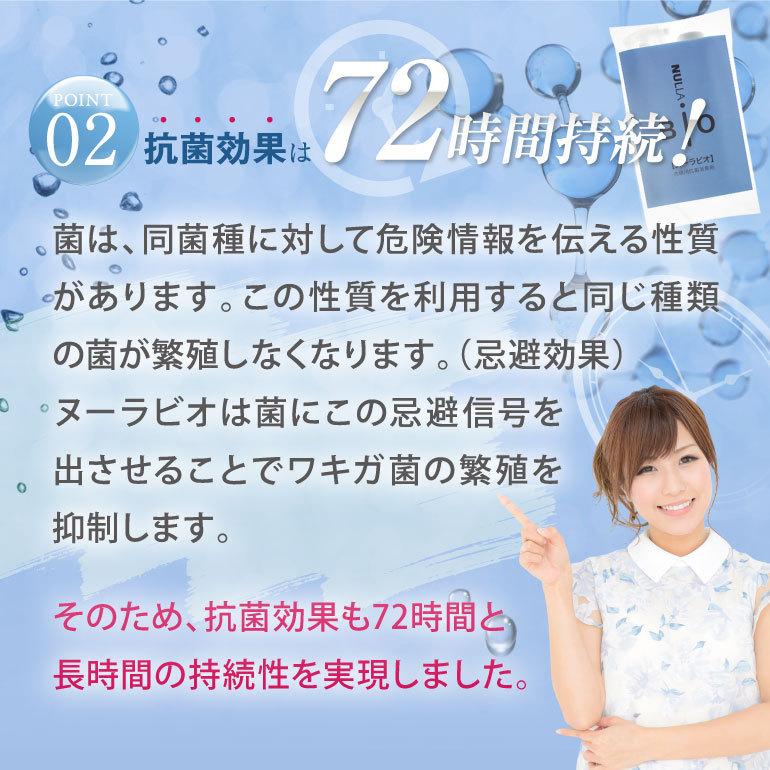 脇汗対策 わきが ワキガ 衣類 汗脇 臭い 子供 女性 メンズ 市販 |  汗臭発生防止 衣類用抗菌消臭剤ヌーラビオ（単品）｜11kaigofuku｜10