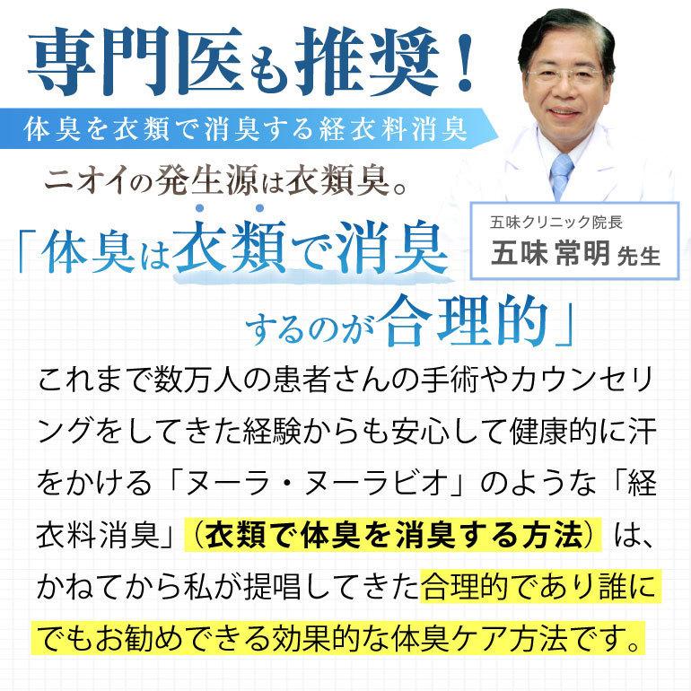 脇汗対策 わきが ワキガ 衣類 汗脇 臭い 子供 女性 メンズ 市販 |  汗臭発生防止 衣類用抗菌消臭剤ヌーラビオ（単品）｜11kaigofuku｜13