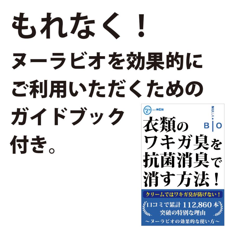 脇汗対策 わきが ワキガ 衣類 汗脇 臭い 子供 女性 メンズ 市販 |  汗臭発生防止 衣類用抗菌消臭剤ヌーラビオ（単品）｜11kaigofuku｜05