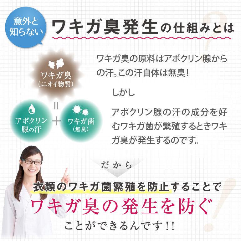 脇汗対策 わきが ワキガ 衣類 汗脇 臭い 子供 女性 メンズ 市販 |  汗臭発生防止 衣類用抗菌消臭剤ヌーラビオ（単品）｜11kaigofuku｜08