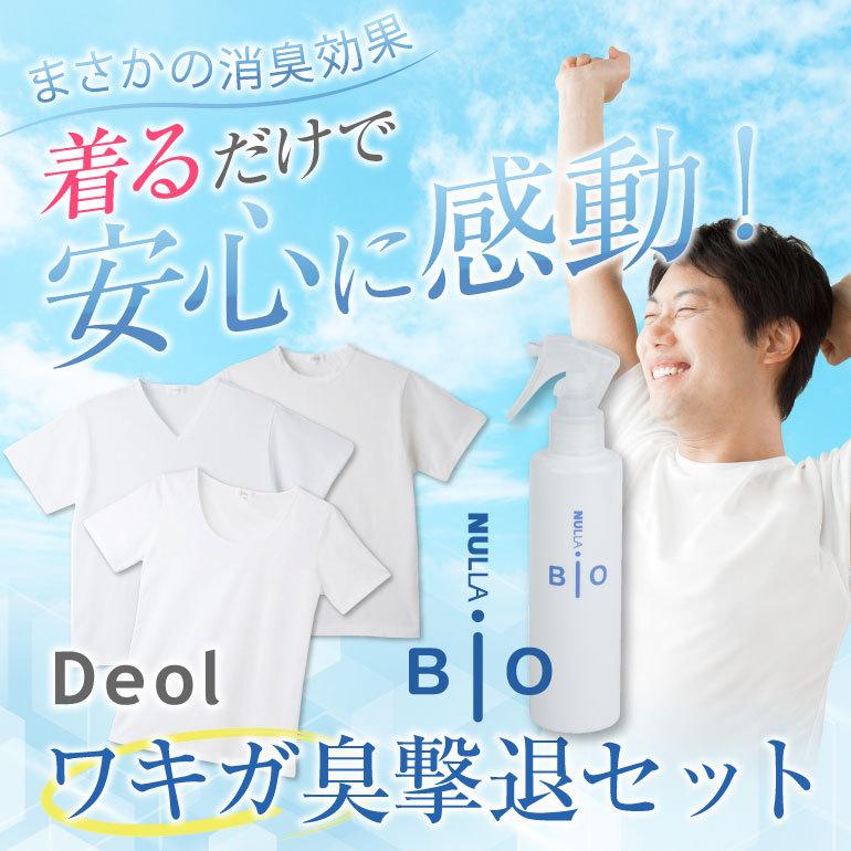 ワキガ ワキガ臭撃退セット 消臭シャツ わきが ワキガ 対策 ニオイ 体臭シャツ