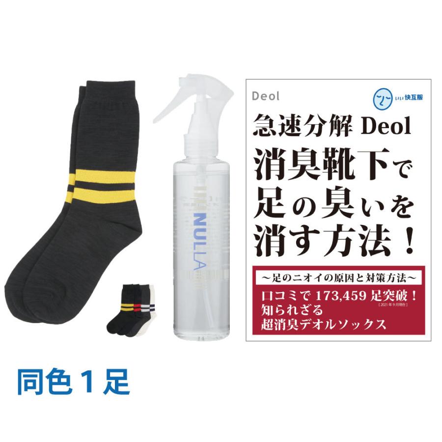 Deol 消臭ソックス　11足セット Deol 消臭ソックス11足セット