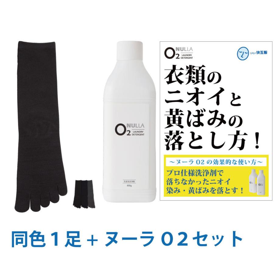 靴下臭＆皮脂汚れ徹底解決セット 消臭靴下 臭わない靴下 足臭い 消臭 メンズ 汗臭 | デオル ５本指ソックスMEN+ヌーラO2｜11kaigofuku