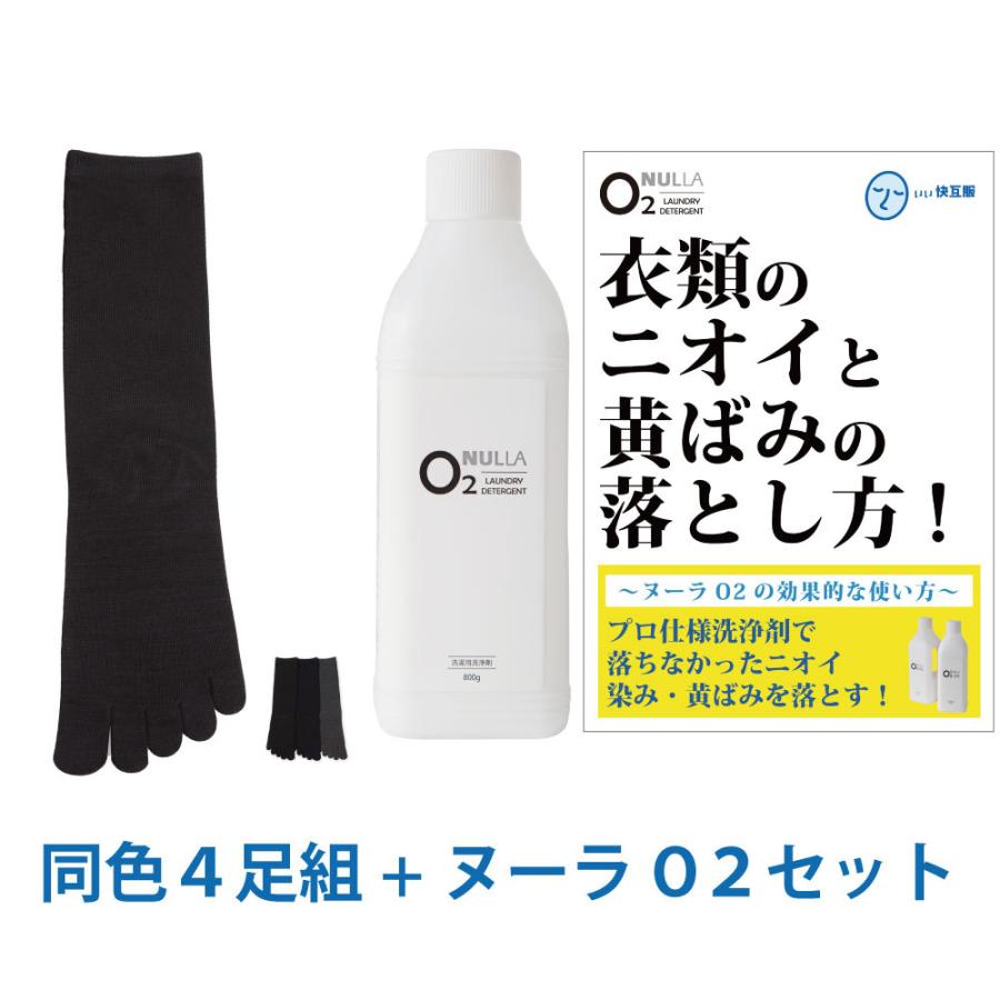 靴下臭＆皮脂汚れ徹底解決セット 消臭靴下 臭わない靴下 足臭い 消臭 メンズ 汗臭 | デオル ５本指ソックスMEN 同色4足組+ヌーラO2｜11kaigofuku