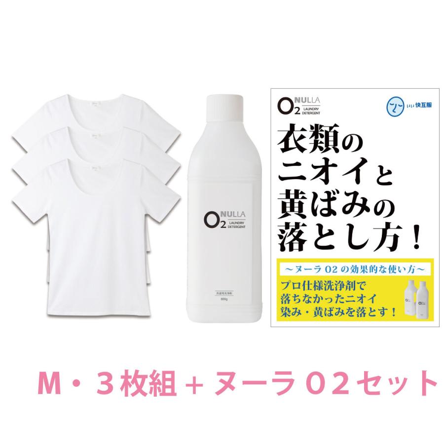 好評 デオルシャツ 消臭シャツ Uネック 同サイズ3枚組 M ヌーラo2 Uネックtシャツwomen デオル 酸素系洗剤 脇汗 ニオイ 対策 ワキガ シャツ臭 黄ばみ徹底解決セット 消臭シャツ インナーシャツ Women トップス Postetelecom Gouv Cg