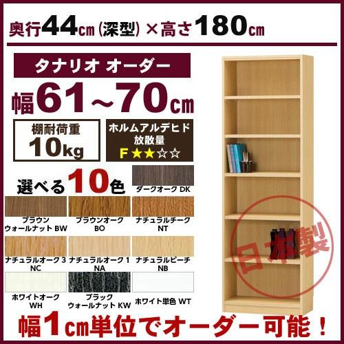 想像を超えての オープンラック 白井産業 タナリオ オーダー本棚 オフィス収納棚 幅 61 70cm 奥行 44cm 深型 高さ 180cm 棚板 通常 素材 F Tnl1861 70fta いいマイルーム ヤフーショップ 通販 Yahoo ショッピング 人気ブランドを Kawarakuma Com
