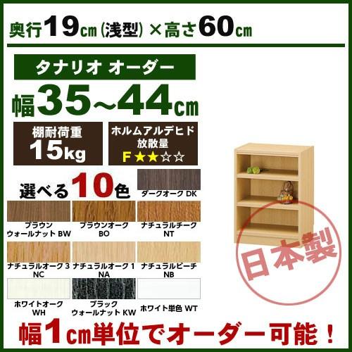 オープンラック 白井産業 タナリオ オーダー本棚 オフィス収納棚 幅 35 44cm 奥行 19cm 浅型 高さ 60cm 棚板 強化棚 素材 F Tnl6035 44asta いいマイルーム ヤフーショップ 通販 Yahoo ショッピング