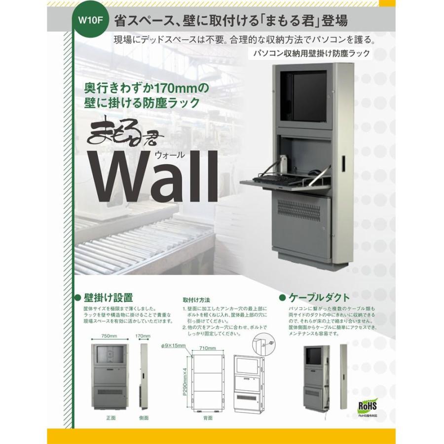まもる君wall ウォール W10f パソコン収納用壁掛け防塵ラック 15 23インチ Vesa75 75mm 100 100mm エスディエス Sds 完成品 壁掛け設置 Www Ramnurtextile Com