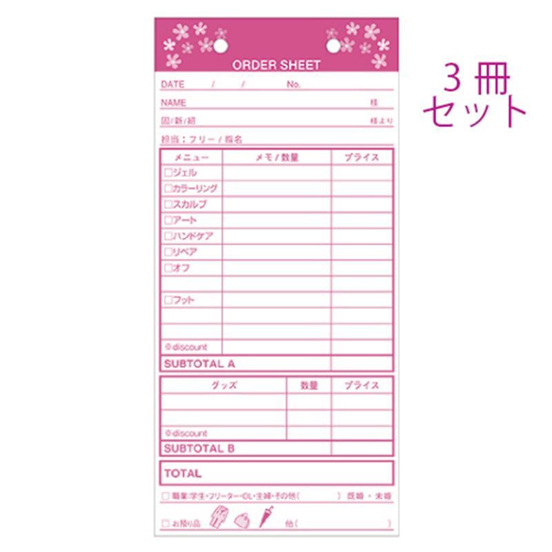 ネイルサロン顧客管理]ネイルサロン伝票/オーダーシート(ピンク)【CAST