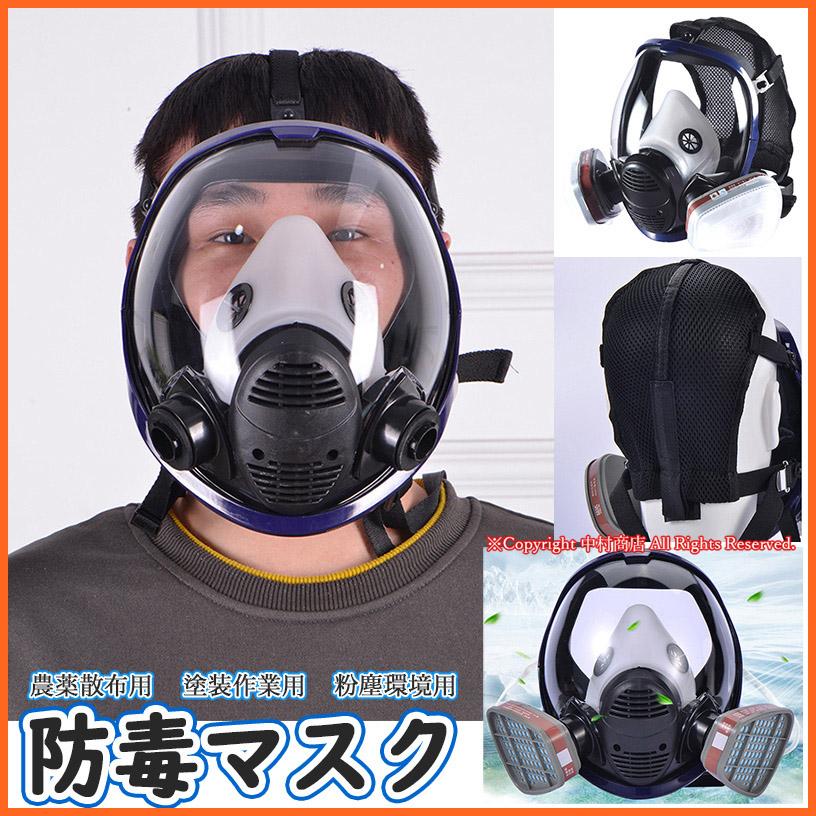 防毒マスク 防毒 毒マスク 農薬散布 農薬散布用マスク 防護