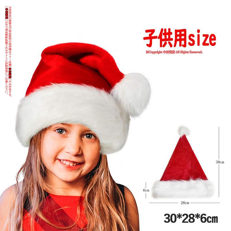 3枚買うと1枚おまけ！サンタ帽子 当日発送 大人用 子供用 家族揃い ふ