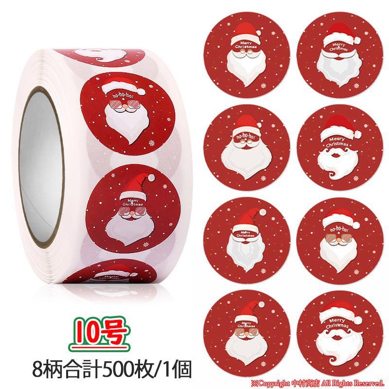 ギフトシール クリスマスクリスマスプレゼントステッカー ラッピング