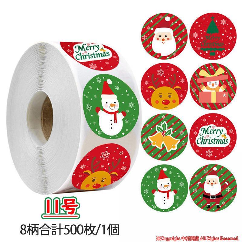 ギフトシール クリスマスクリスマスプレゼントステッカー ラッピング