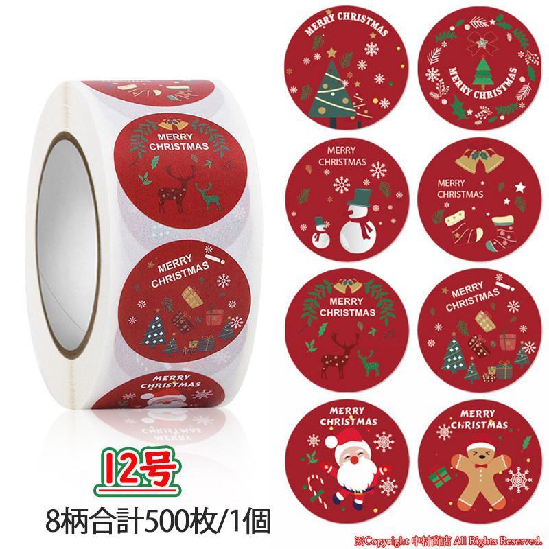 ギフトシール クリスマスクリスマスプレゼントステッカー ラッピング