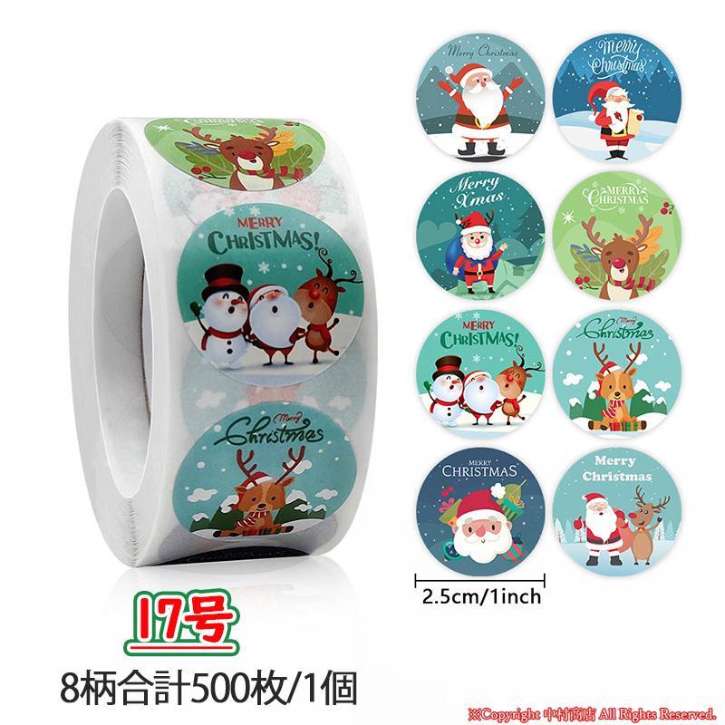ギフトシール クリスマスクリスマスプレゼントステッカー ラッピング