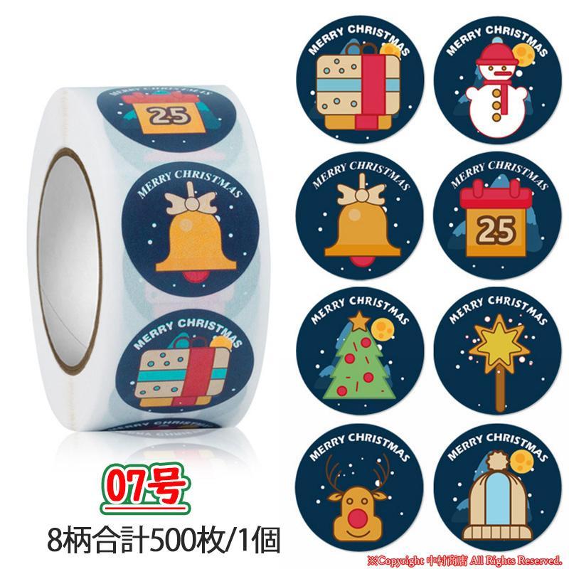 ギフトシール クリスマスクリスマスプレゼントステッカー ラッピング