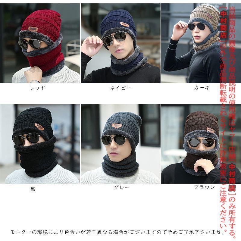 2点セット 裏ボア ニット帽＆スヌード マフラー 男女兼用 帽子 メンズ