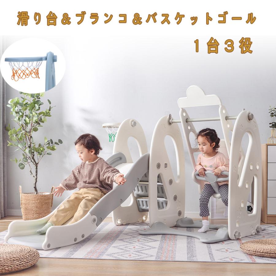 滑り台 室内 すべり台 室外 室内遊具 大型遊具 スウィング キッズ おもちゃ滑り台 子供用 バスケットゴール 誕生日 ブランコ ジャングルジム 誠実