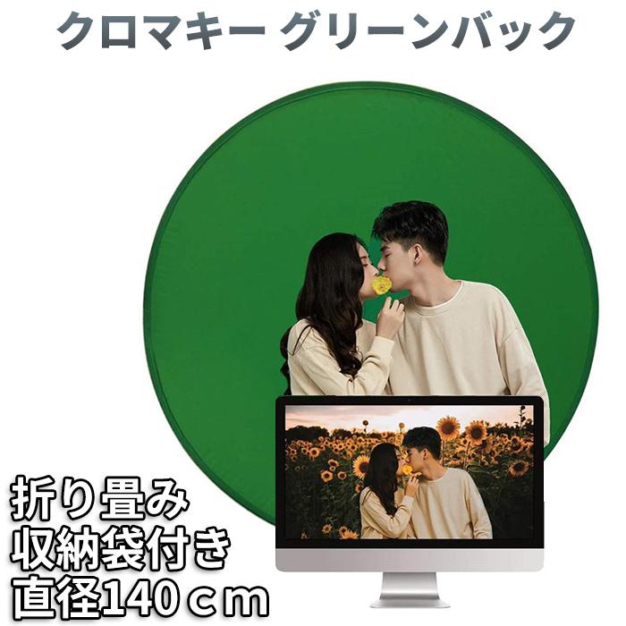 クロマキー グリーンバック スクリーン 背景スタンド 140CM 持ち運び便利 背景シートスタンド バッグ付き テレワークスクリーン 背景布 収納袋付  :backboard02:11ou2019clock - 通販 - Yahoo!ショッピング