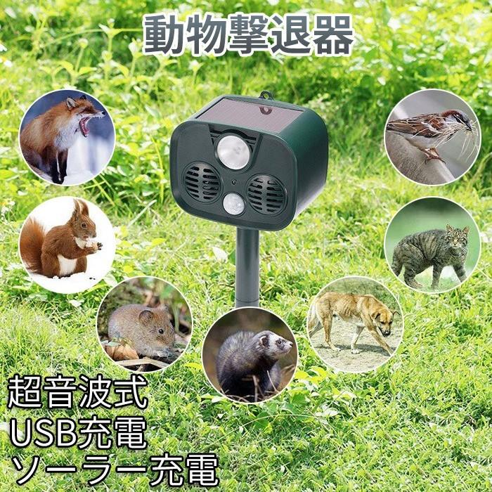 猫よけ 超音波式 動物撃退器 ソーラー充電 コウモリよけ対策 鳩よけ対策 警告アラーム 糞被害 鳥害対策 猫 犬除け ネズミよけ スズメ撃退 Dwquzhuqi06 1 11o Clock 通販 Yahoo ショッピング