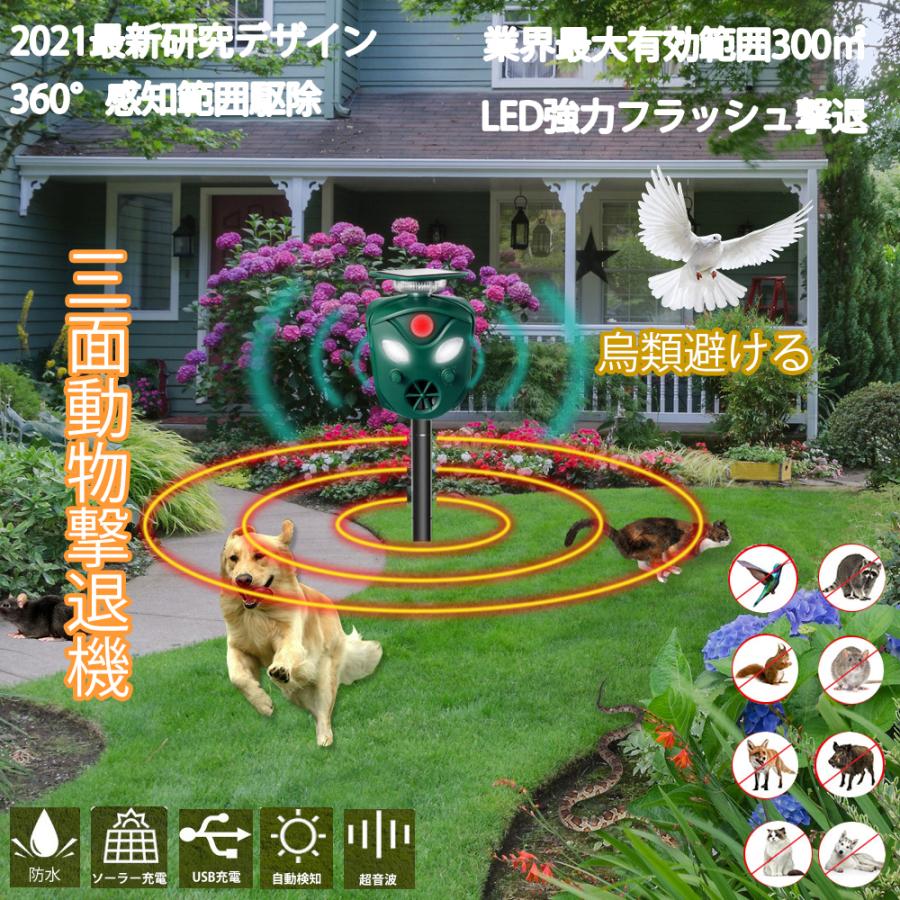 5 Off特典中3面 猫よけ対策 超音波 360 駆除