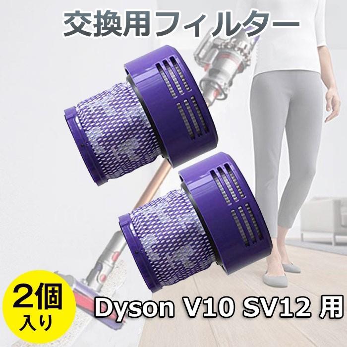 ダイソン 掃除機用フィルター V10 Sv12 と互換性のある フィルター 2個 Dyfilter03 2p 11o Clock 通販 Yahoo ショッピング