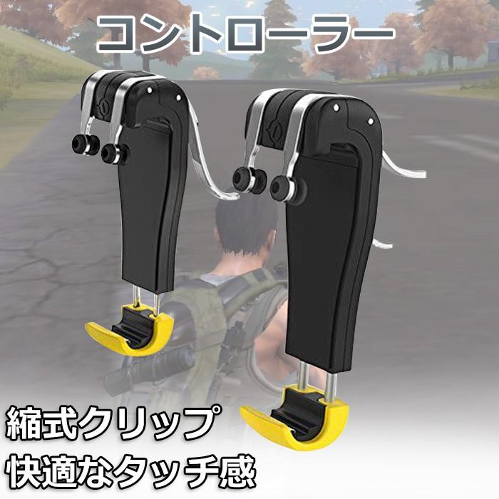 Pubg Mobile 荒野行動 コントローラー 射撃ボタン 押し式ゲームパッド 伸縮式クリップ 高速射撃 ジョイスティック 高感度 Iphone Android各機種対応 2個入り Gametool14 11o Clock 通販 Yahoo ショッピング