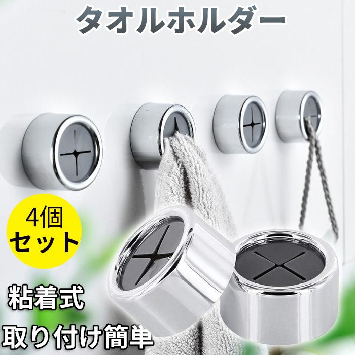 4個入り シンク扉タオルホルダー タオル掛け キッチン 台所 タイル 扉 タオルクリップ 粘着 簡単取りつけ Abs Pvc 表面メッキ浴室部屋 Hanger03 11o Clock 通販 Yahoo ショッピング