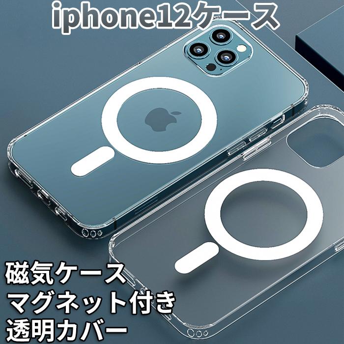 磁気ケース マグネット搭載 Iphone 12 Iphone 12 Pro ケース クリア 耐衝撃 衝撃吸収 アイフォン12用 透明型 I12case01 11o Clock 通販 Yahoo ショッピング