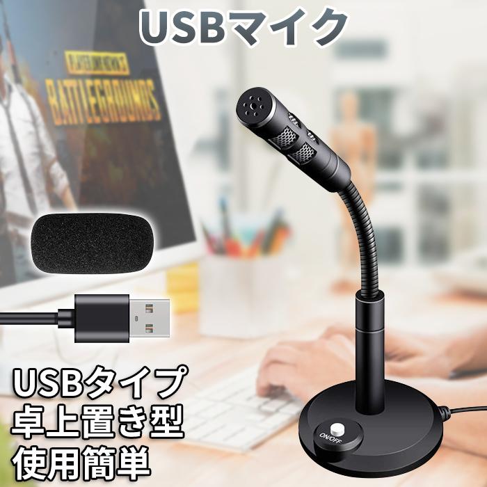 Pc用マイク Usbマイク コンデンサーマイク 卓上 パソコン スポンジ 付き カラオケ 録音 生放送 ゲーム実況 会議 高音質 有線 角度調節可能 Mic05 11o Clock 通販 Yahoo ショッピング