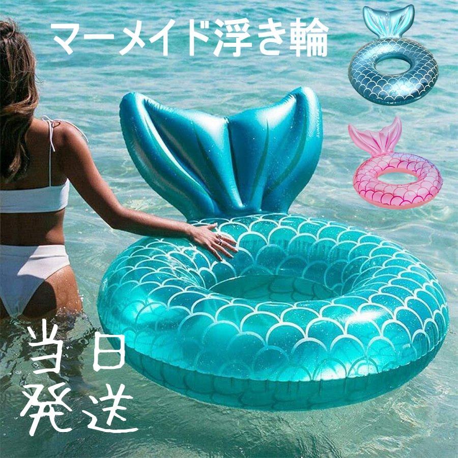 マーメイド 大人用 浮き輪 うきわ 人魚浮き輪 プールリング
