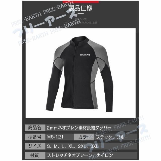 ウェットスーツ メンズ レディース 長袖タッパー 2mm ネオプレン 前