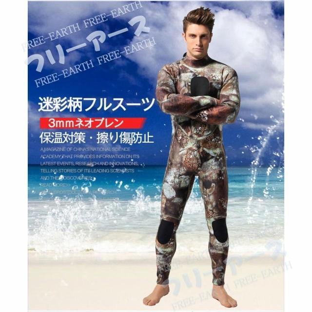 ウェットスーツ メンズ 3mm フルスーツ 迷彩柄 ストレッチ ウェットスーツ メンズ 3mm フルスーツ 迷彩柄 ストレッチ